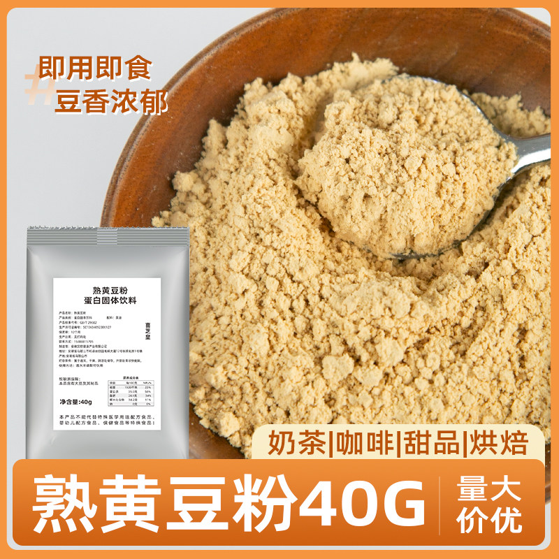 熟黄豆粉蛋白固体饮料40g/袋驴打滚面粉红糖糍粑豆乳盒子烘焙撒料,粮油调味/速食/干货/烘焙,面粉/食用粉,淘宝优惠券,粉丝福利购,淘宝优惠卷