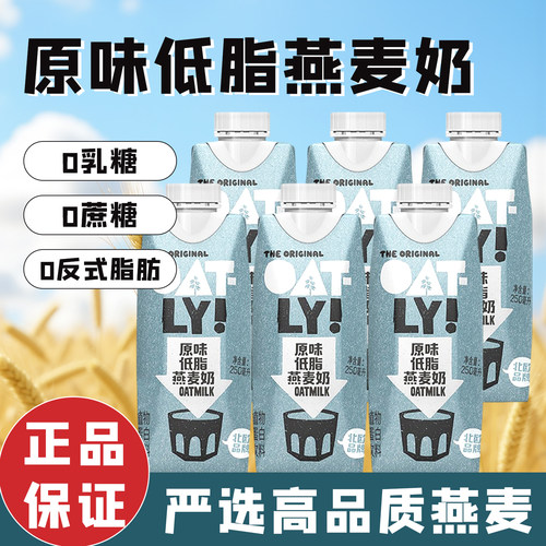 OATLY低脂燕麦奶0蔗糖小包装