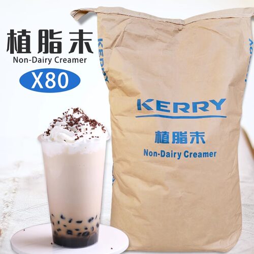 KERRY植脂末X80奶精粉原料商用