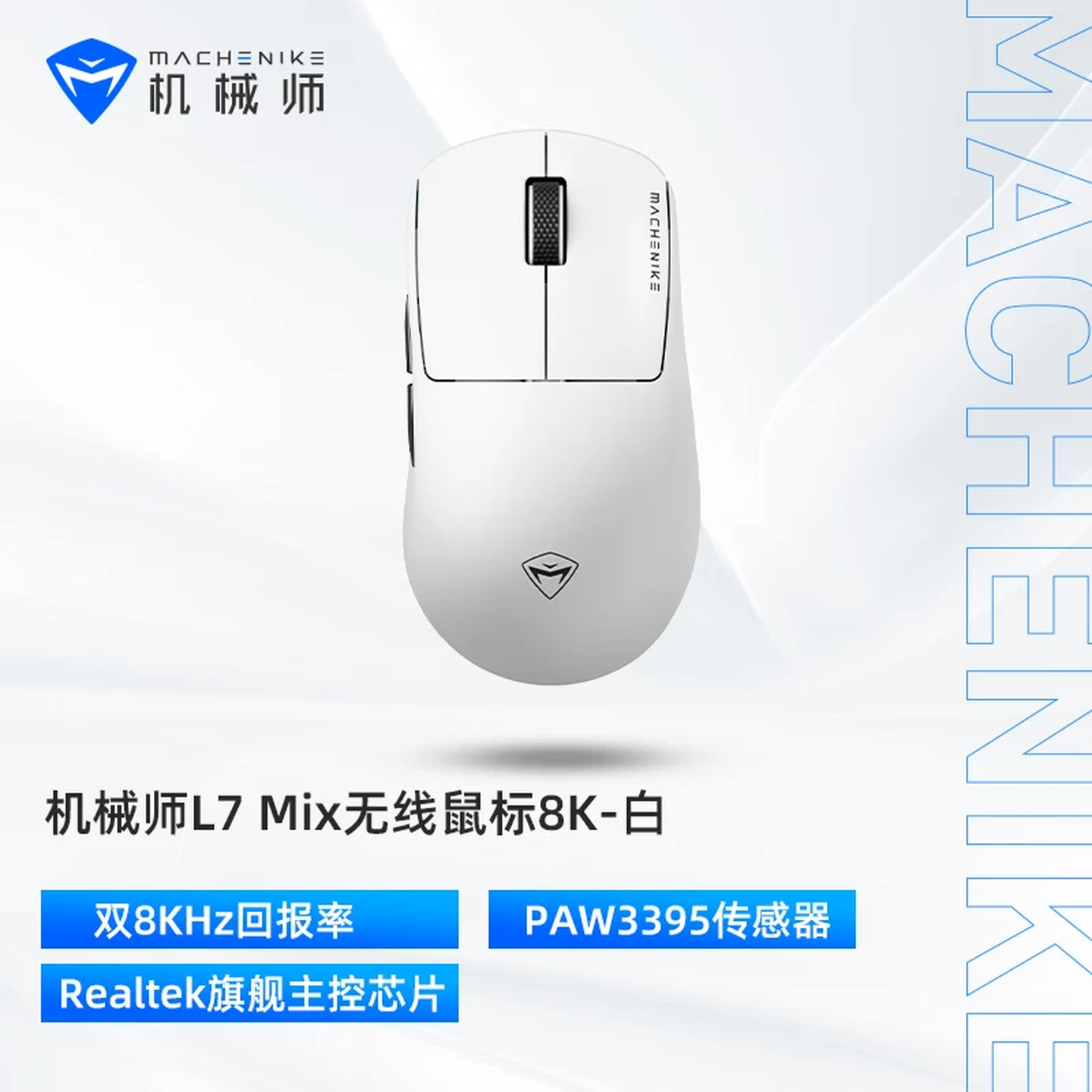 机械师无线三模电脑游戏鼠标LOL