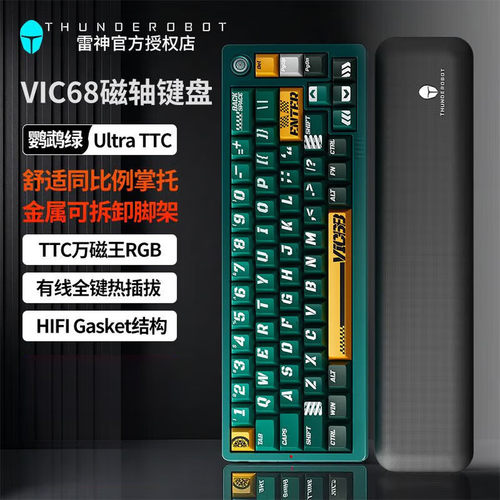雷神游戏机械键盘VIC68Ultra可拆