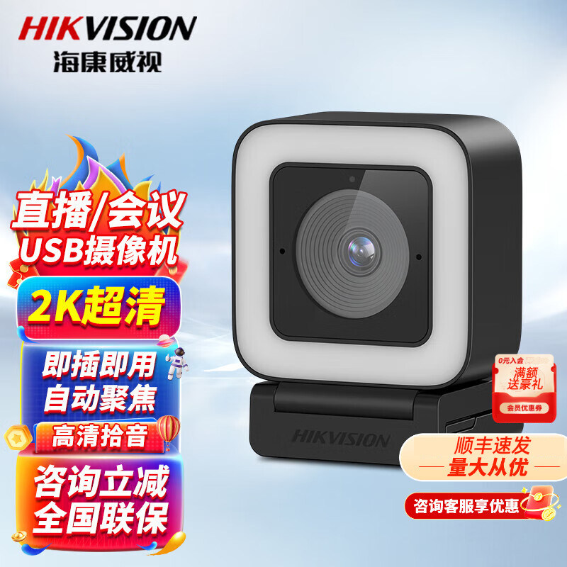海康威视电脑摄像头2K1080P高清带麦克风广角USB自动对焦家用视频