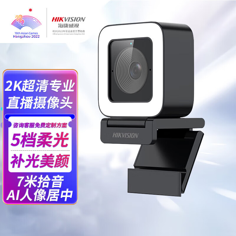 海康威视2K超清双麦克风摄像头