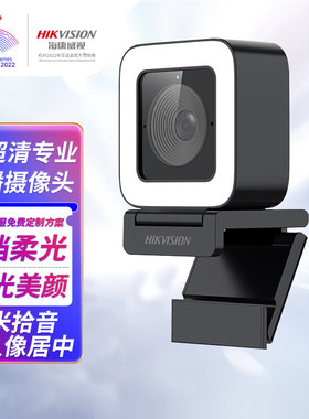 海康威视电脑摄像头2K1080P高清带麦克风广角USB自动对焦家用视频
