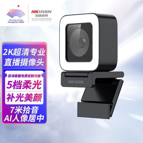 海康威视2K超清双麦克风摄像头