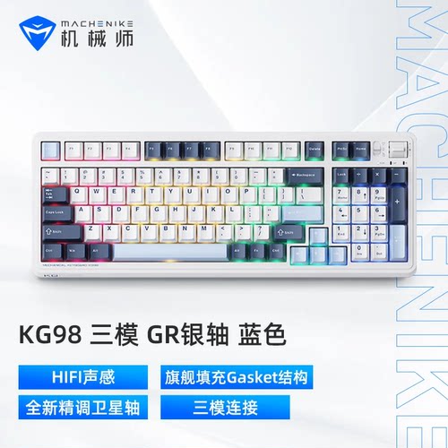 机械师三模无线电竞机械轴键盘