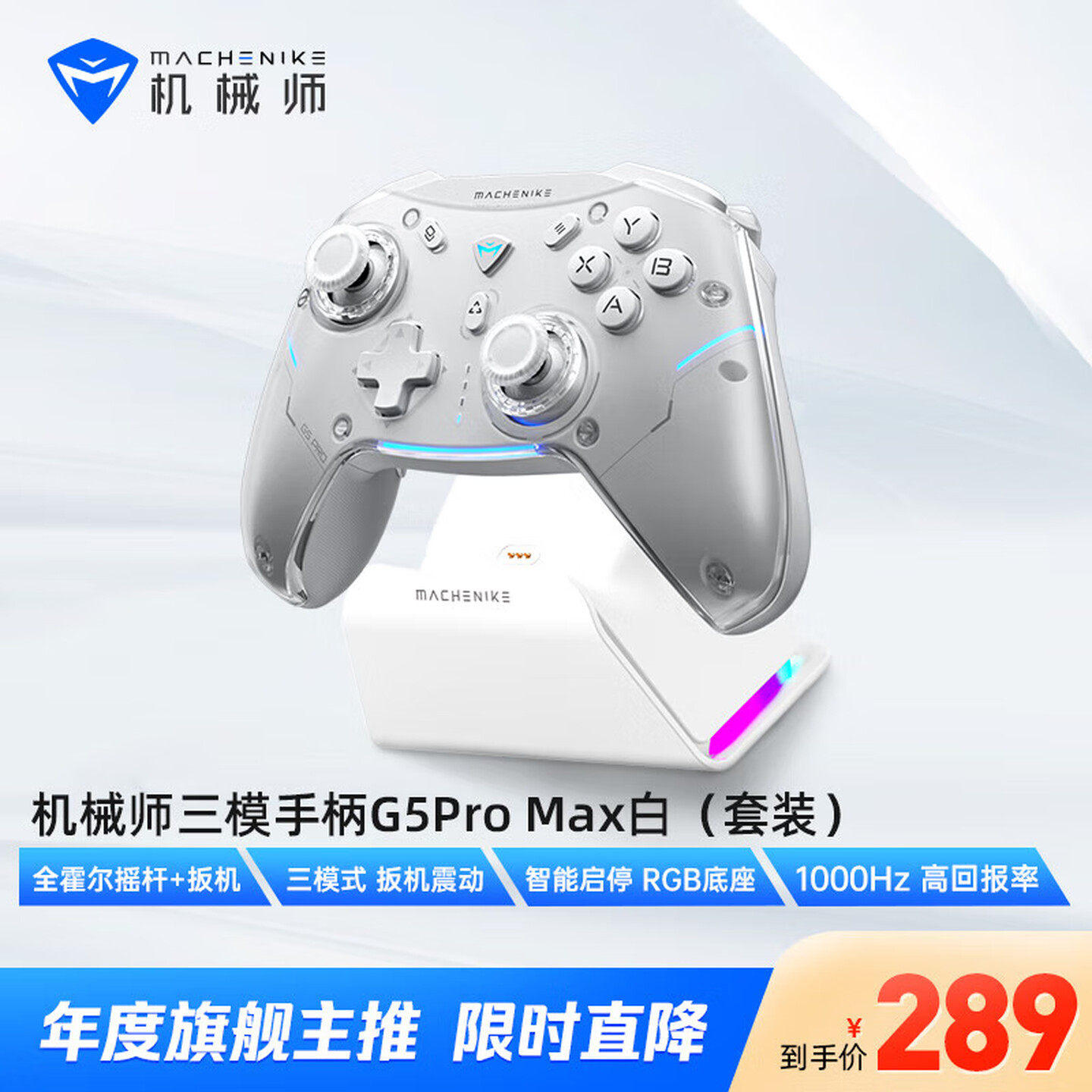 机械师G3V2G5ProMaxG6蓝牙无线游戏电脑PC手柄扳机S