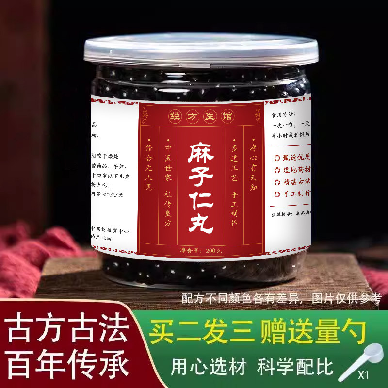 麻子仁丸水丸经方标准正品药材专业炮制买2送1包邮送量勺