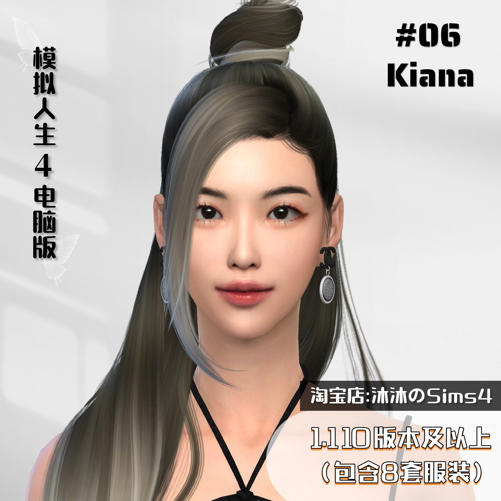 模拟人生4人物Mod|#06 Kiana女娃|含8套精美装扮|1.110版本及以上