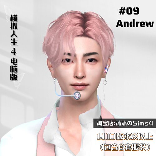 模拟人生4人物Mod|#09Andrew男娃|含8套精美装扮|1.110版本及以上