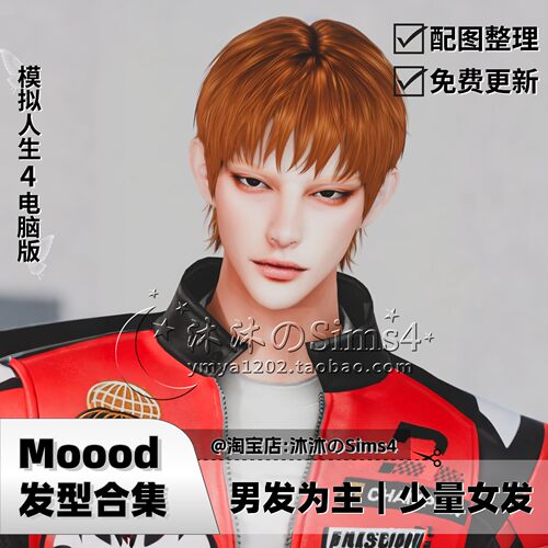 【Mood合集】模拟人生4|Moood发型合集|08月更新sims4发型补丁mod