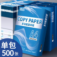 真彩复印纸A4打印纸70克学生家用80克加厚双面草稿纸办公用品包邮 thumbnail 7