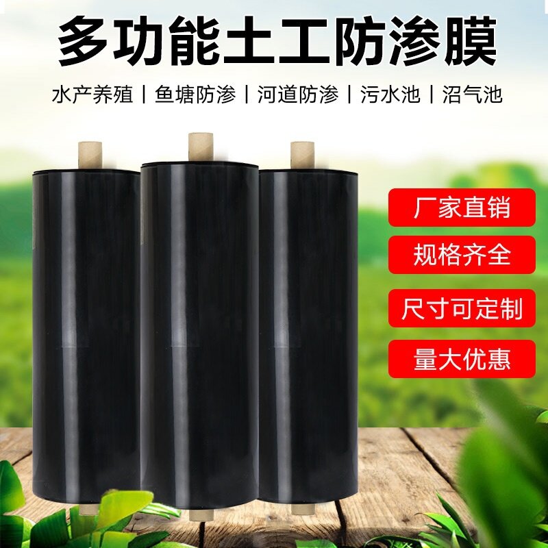 膜薄膜河道护g坡塑料膜虾池水塘水膜鱼塘防渗土工膜防渗膜蛙池