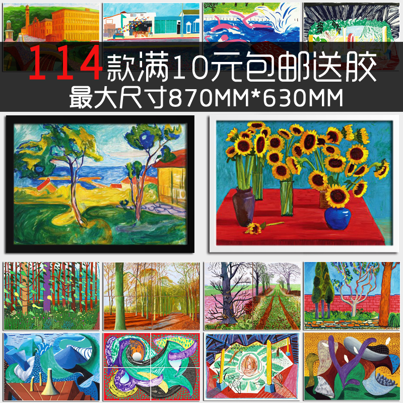 大卫霍克尼油画水彩画名画作品海报相框墙画宿舍餐厅咖啡厅装饰画