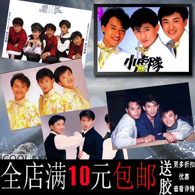 小虎队海报苏有朋吴奇隆陈志朋经典怀旧书房装饰画相框壁画挂墙画