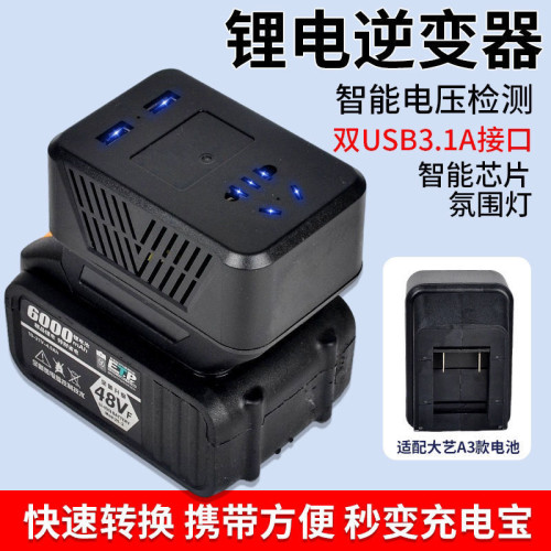 适配A3电池逆变器通用快充插口手机充电21v变220v家用逆变器