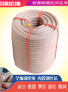 秋千配件秋千绳攀爬网绳钢芯锦纶绳登山安全绳变色绳儿童游乐设施