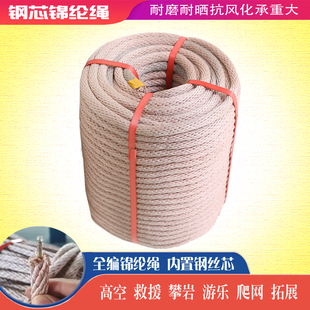 秋千配件秋千绳攀爬网绳钢芯锦纶绳登山安全绳变色绳儿童游乐设施