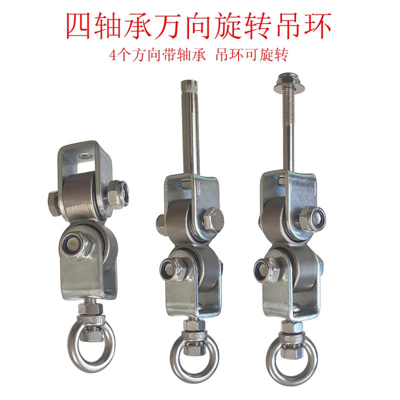 360°万向旋转环承重秋千扣轴承