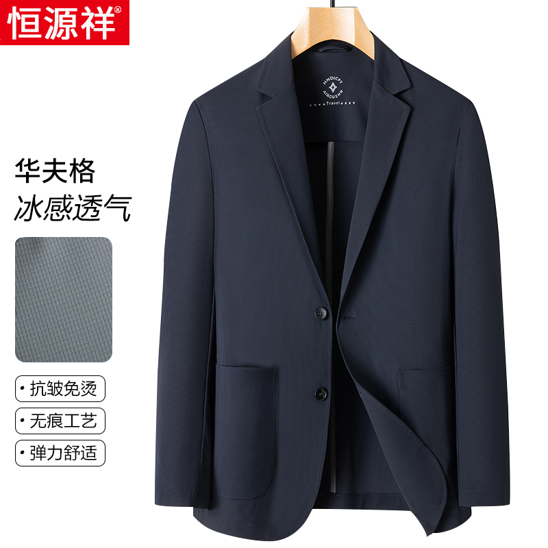 恒源祥夏季垂感西装外套男冰丝防晒西服男款透气无痕商务薄款单西