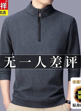 恒源祥加绒加厚男士卫衣半高拉链防风保暖冬季高端长袖t恤打底衫