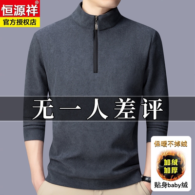 恒源祥加绒加厚男士卫衣半高拉链防风保暖冬季高端长袖t恤打底衫