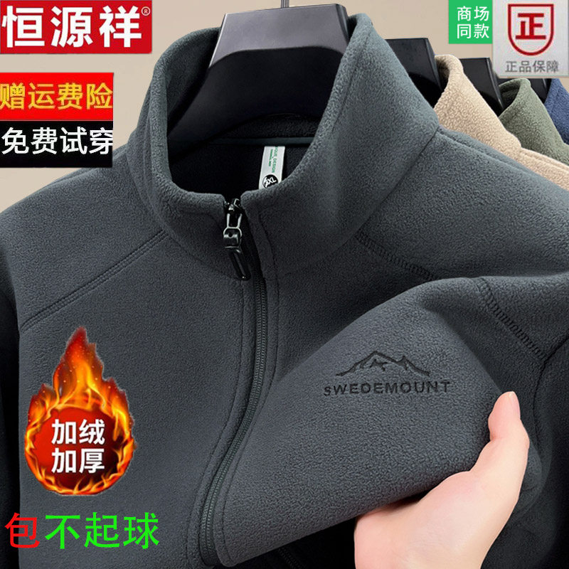 恒源祥新款奥粒绒外套男加厚秋冬款休闲高端夹克衫保暖抓绒卫衣男