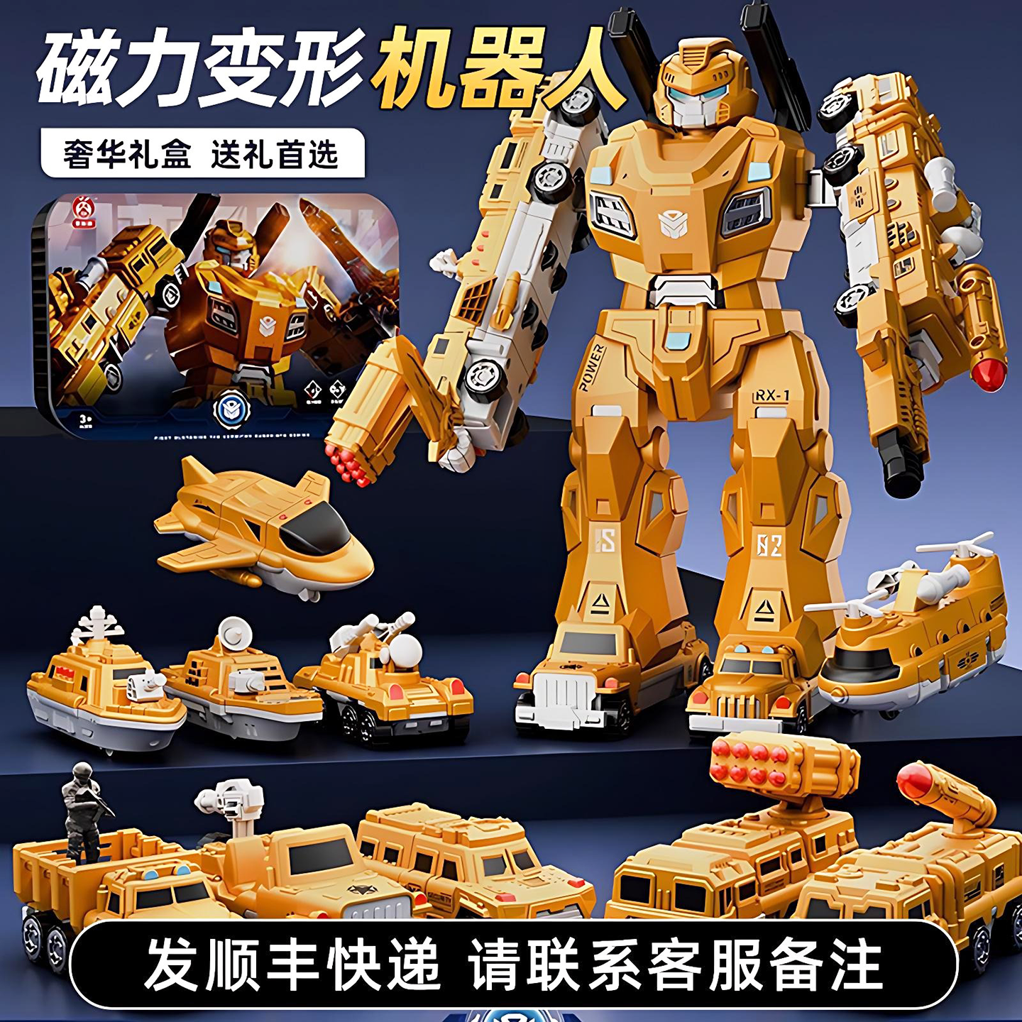 【1000+可变形】磁力擎天机器人