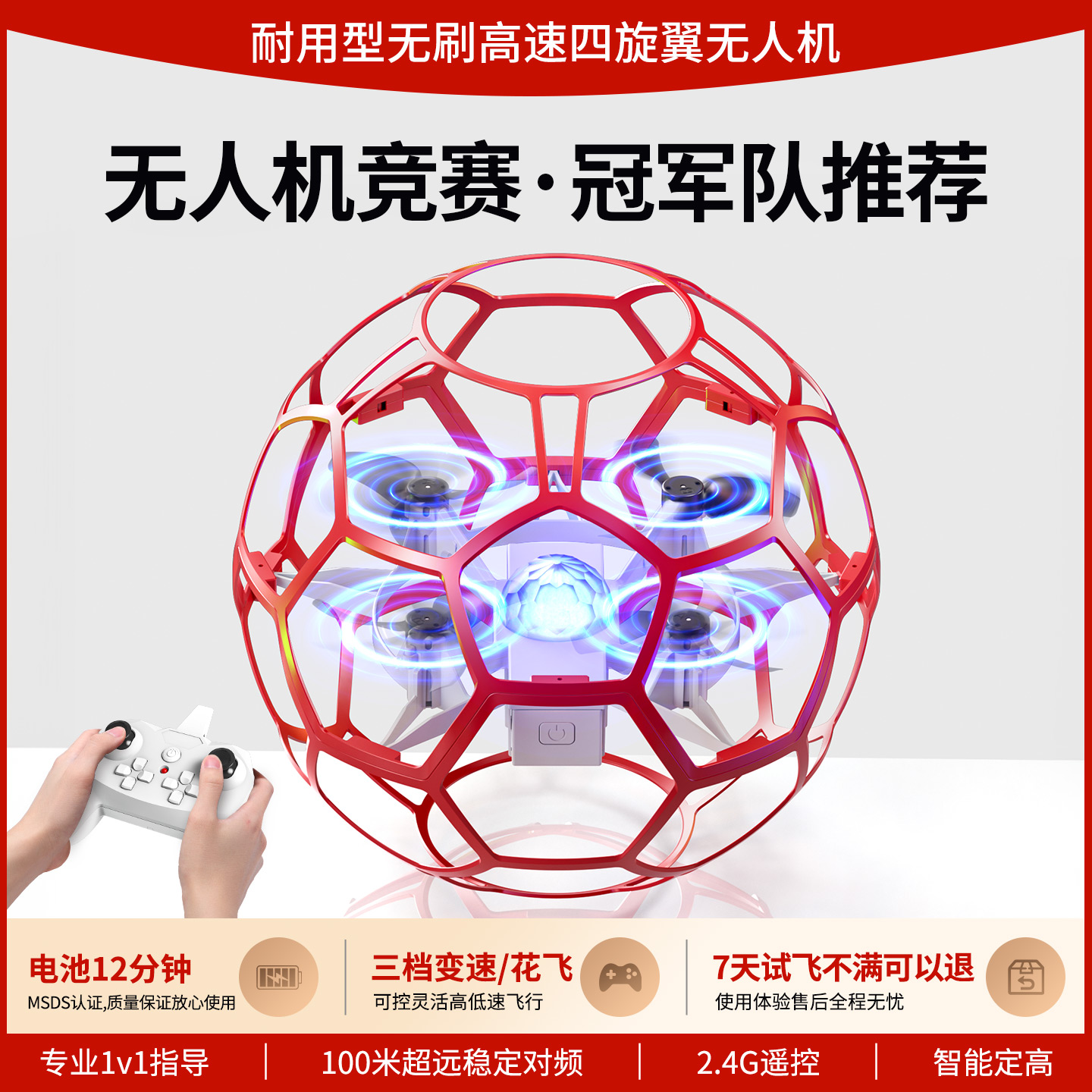 【德国品质】足球无人机比赛专用