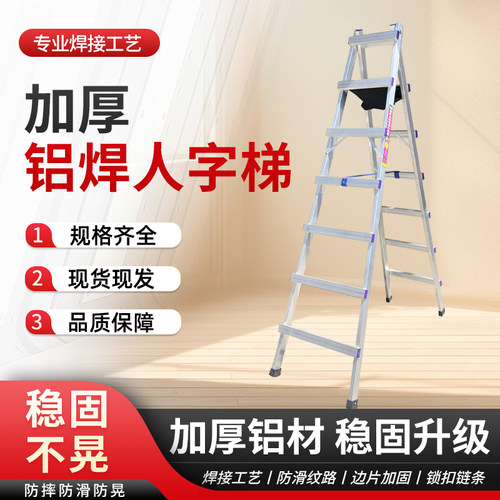 1.4特厚铝合金人字梯家用加厚多功能楼梯工地装修梯移动梯行走梯