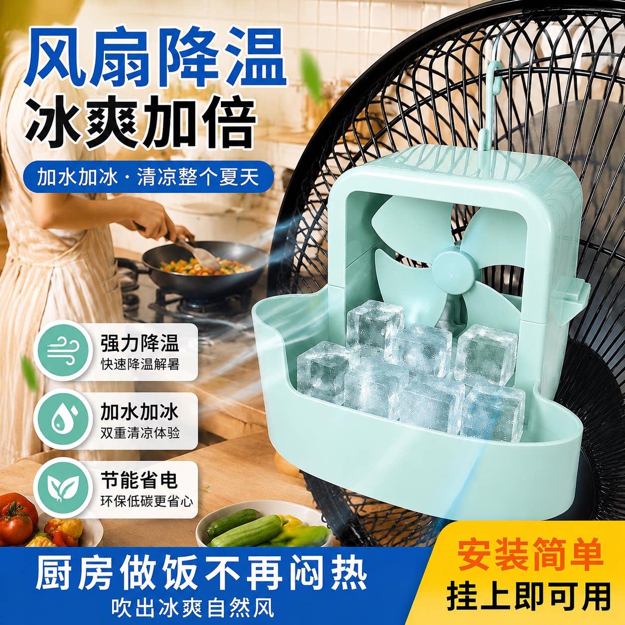 电风扇降温神器加水放冰块盒子加湿制冷夏季家用风扇悬挂自动降温