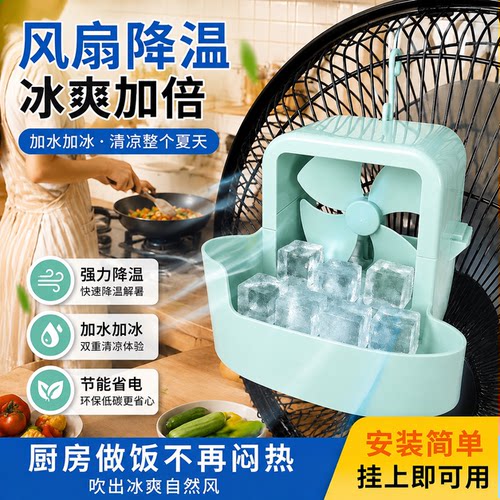 电风扇降温神器加水放冰块盒子