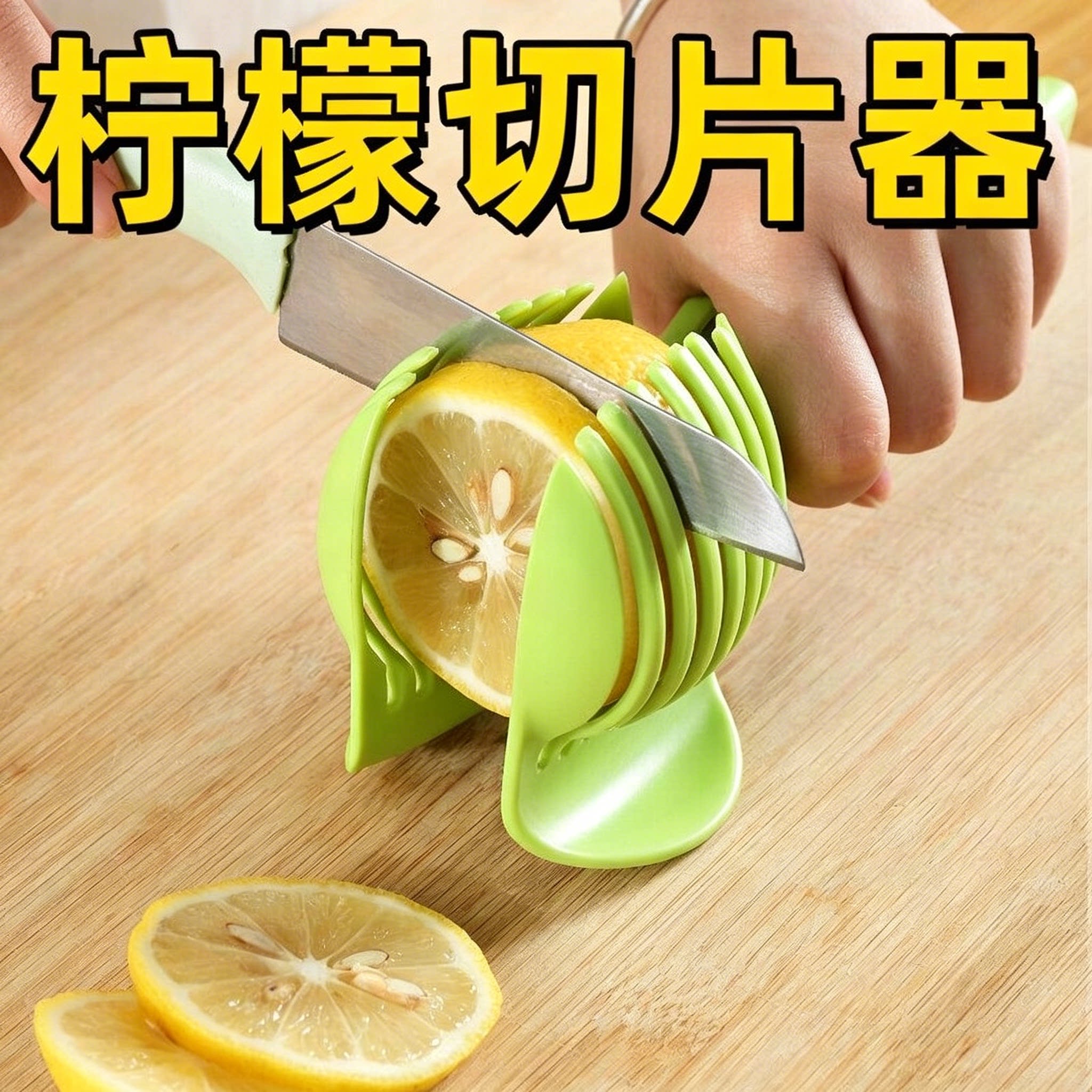 柠檬切片器多功能水果分割器带把手番茄西红柿家用切割固定夹工具