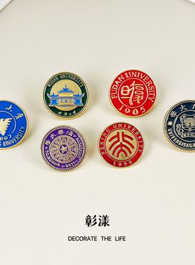 名校金属校徽徽章胸针北大清华复旦厦门浙江武汉大学纪念品励志