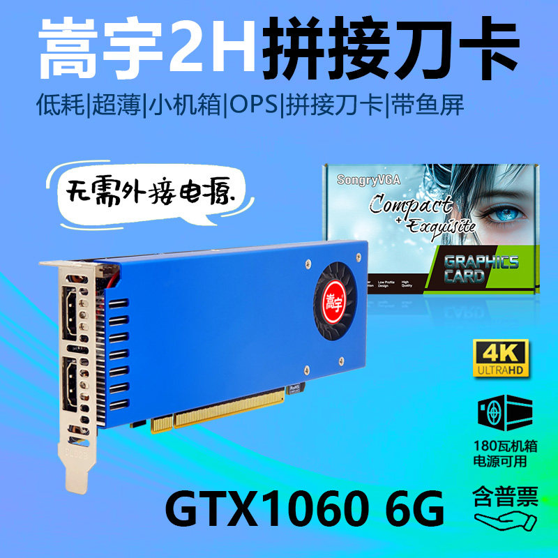 嵩宇两屏2HDMI半高显卡RTX3050 GTX1060 6G  GTX1650 1050TI刀卡