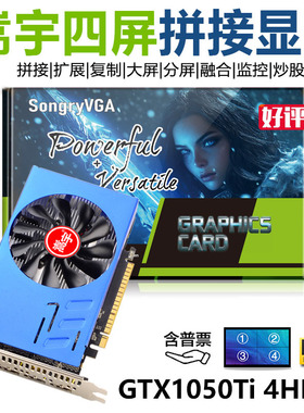 嵩宇四屏拼接显卡GT730 GTX750监控投影4HDMI锁屏GTX1660S多屏