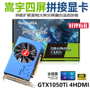 嵩宇多屏显卡4HDMIGT730 GTX750四屏拼接炒股监控投影锁屏GTX1660