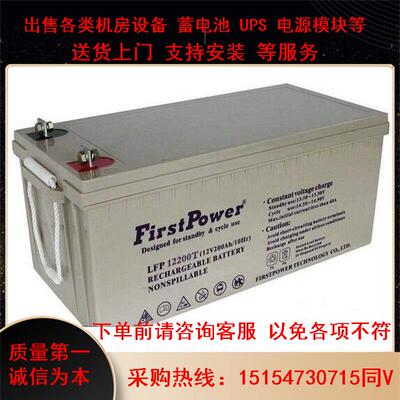 Firstpower一电蓄电池LFP12200应急电池 密封直流屏系统12V200AH