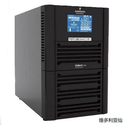 维谛艾默生GXE06K00TE1101C00 6KVA在线式标机5400W稳压UPS电源