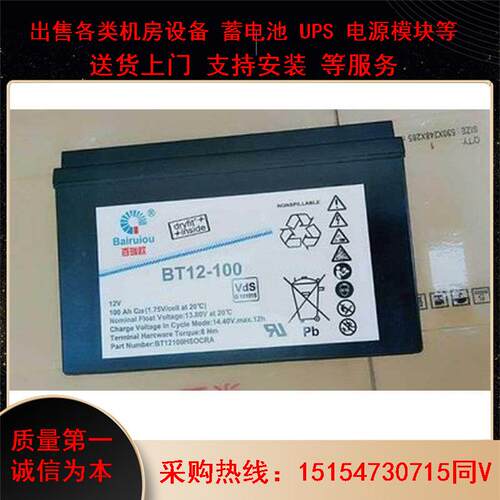 德国百瑞欧蓄电池BT12-100铅酸免维护12v100ah阀控式电源应急