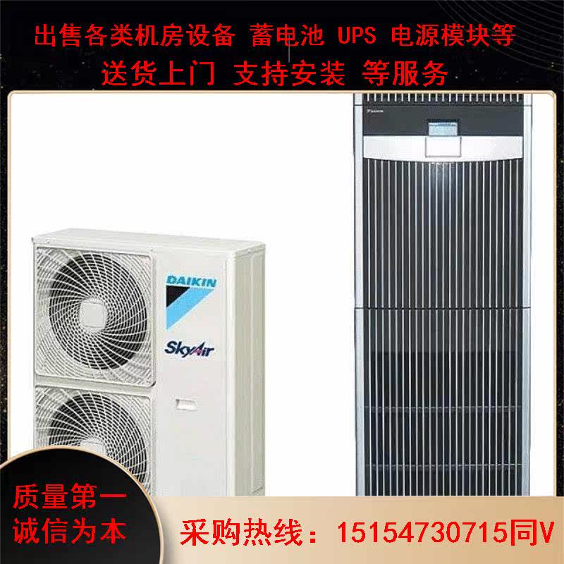 大金精密空调FNVD05AAK定频12.5KW单冷通信机房基站用5P来电自启