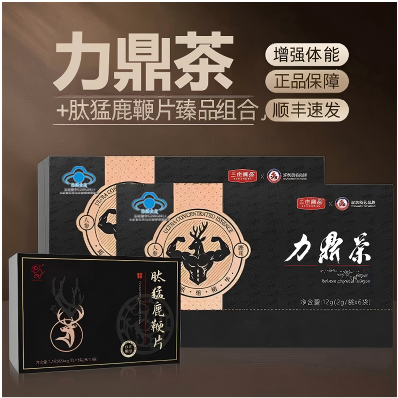 力鼎茶三也真品正品金罐鹿鞭肽猛鹿鞭片套餐养身男性成鹿茸茶