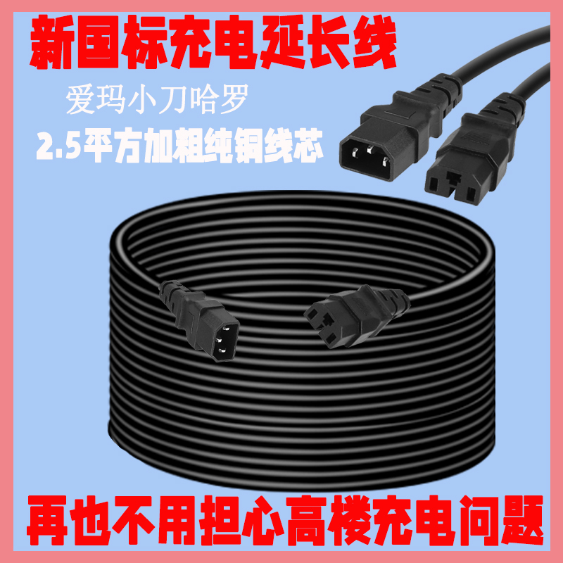 爱玛新国标电动车电瓶车充电器延长线高楼防水公母头加长充电线