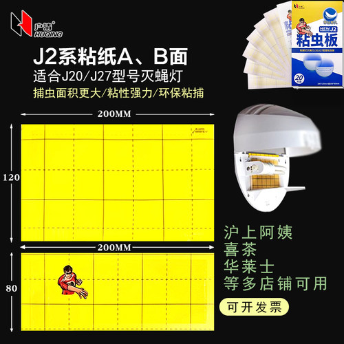 商用灭蝇灯粘蝇纸盒装更便捷胶强