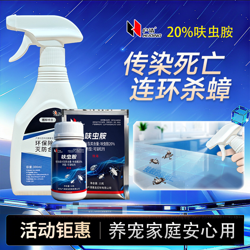 户清蟑螂药喷剂全窝端家用室内厨
