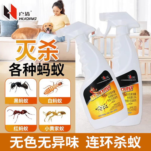 户清蚂蚁药喷雾室内外花家用无味