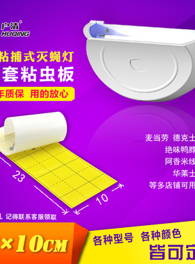 芭芭虫板啦粘捕式灭蝇灯专用25X10纸苍蝇贴31X12小飞蚊黄板23X10