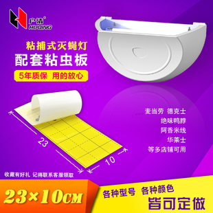 芭芭虫板啦粘捕式 灭蝇灯专用25X10纸苍蝇贴31X12小飞蚊黄板23X10