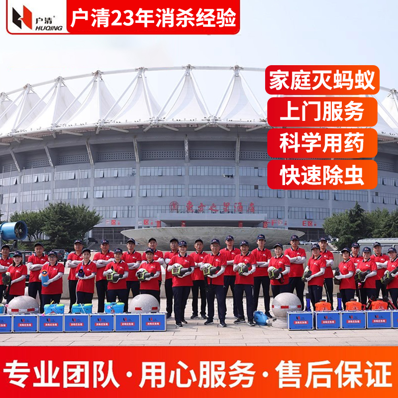 户清上门家庭灭蚂蚁消杀服务