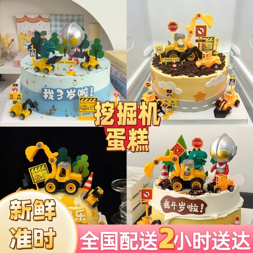 网红挖掘机生日蛋糕冰淇淋夹心男孩儿童创意工程车同城配送